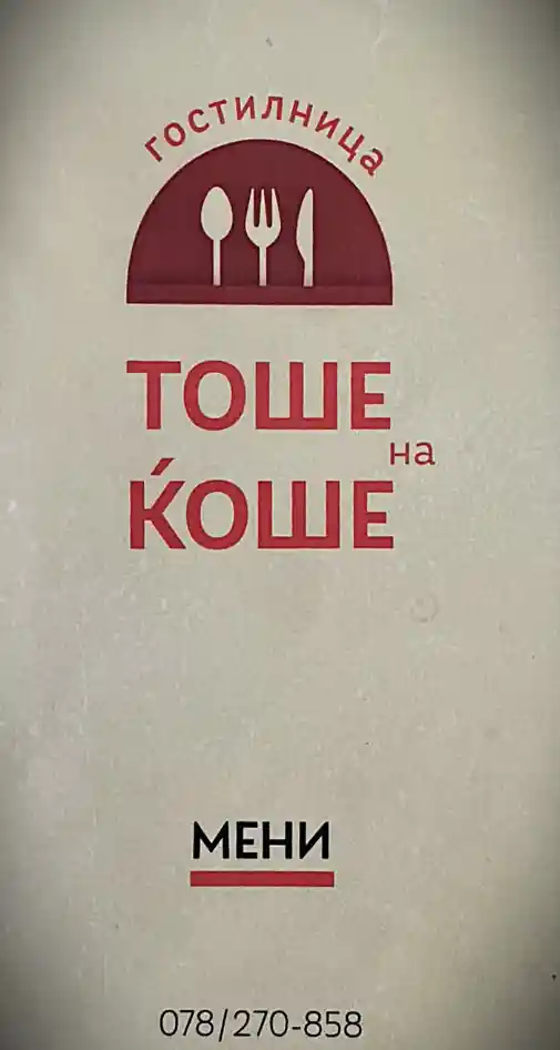 Toshe na Kjoshe - Reklama 365